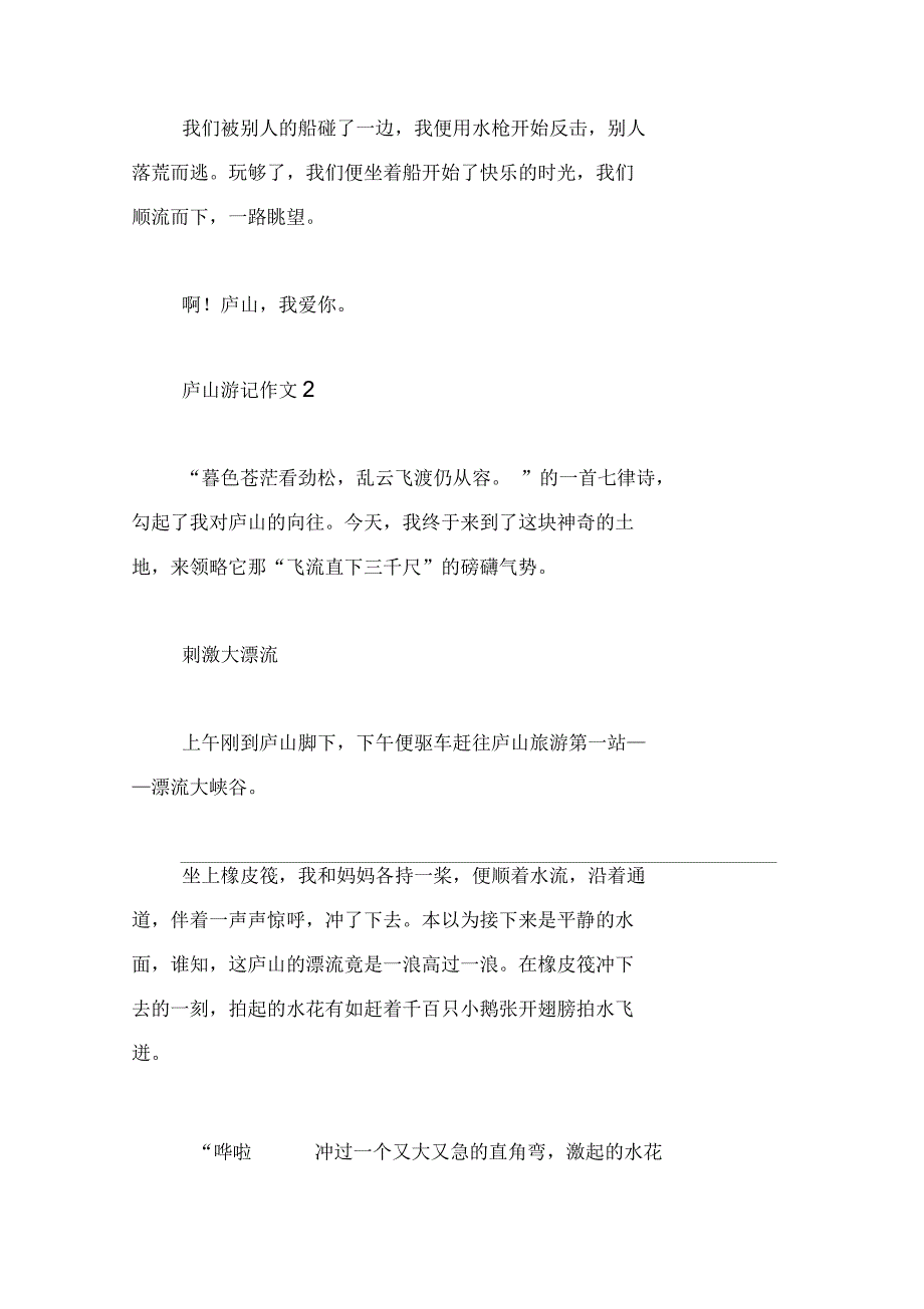 庐山游记作文_第3页