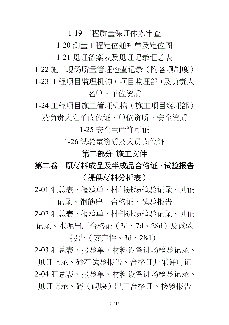 建设单位施工单位移交城建档案馆资料_第2页