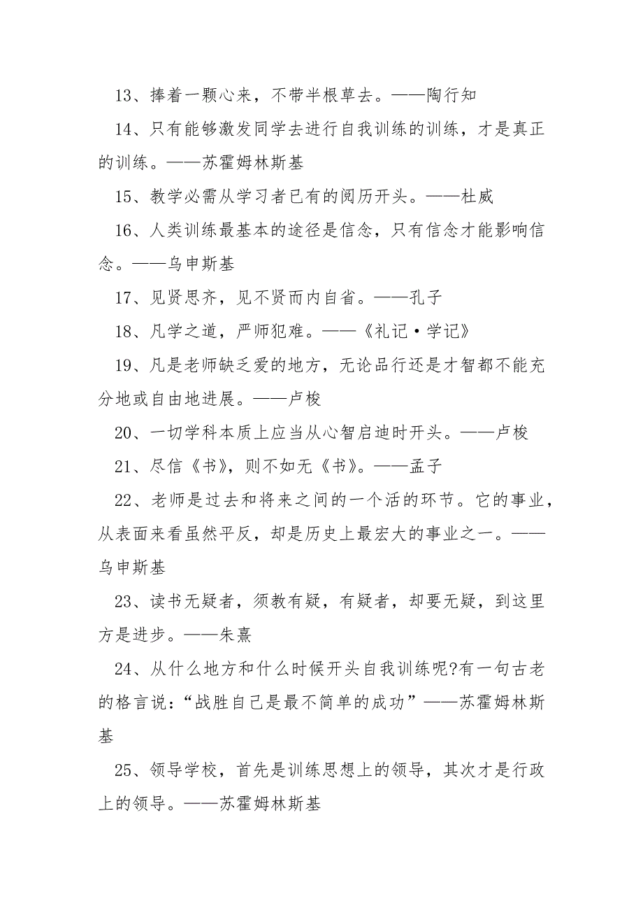 我国有名的训练学家的名言警句赏析80句_第2页