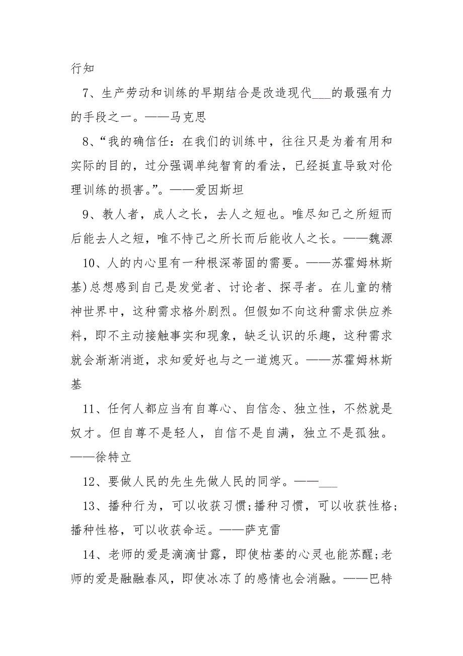 我国有名的训练学家的名言警句赏析80句_第4页