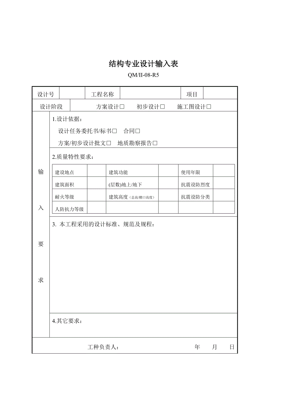 质量记录表单-结构专业常用表_第2页