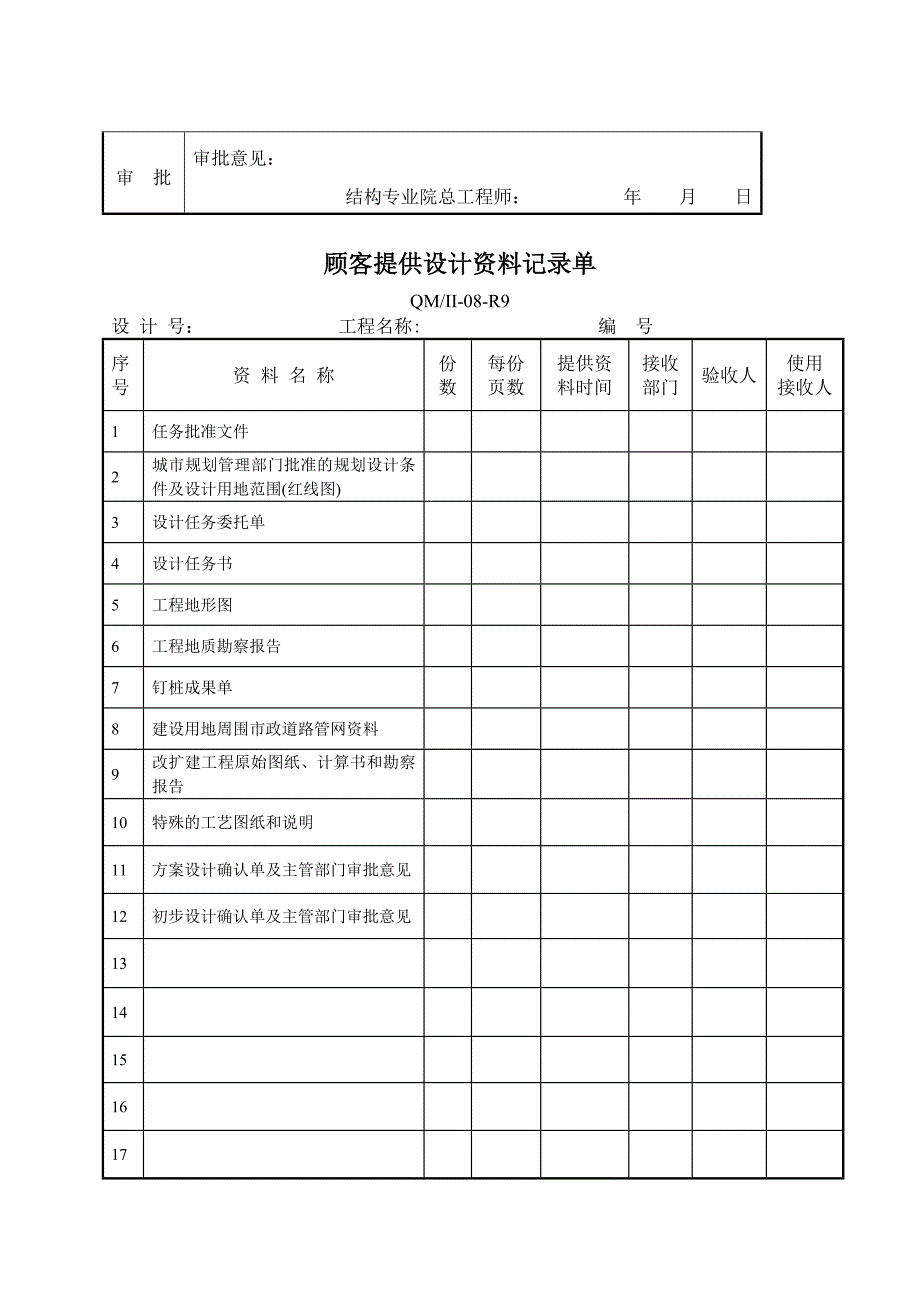 质量记录表单-结构专业常用表_第3页