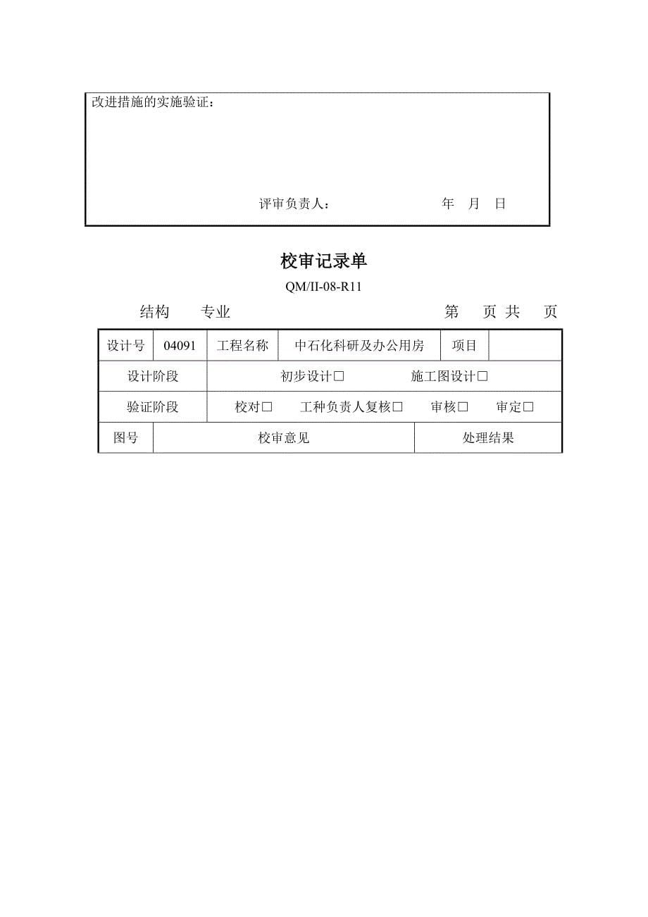 质量记录表单-结构专业常用表_第5页