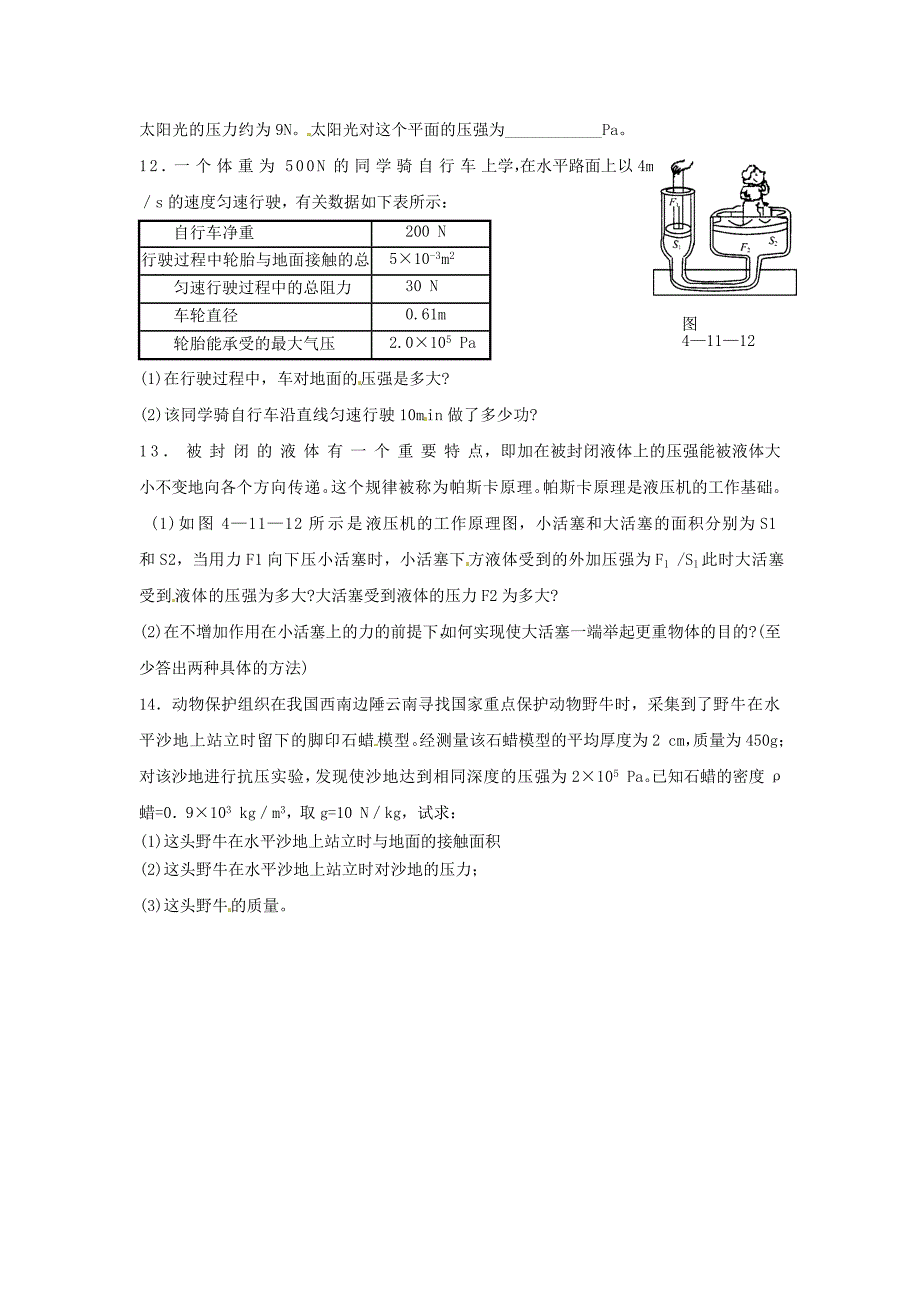 沪科版初中物理科学探究：液体的压强练习题_第3页