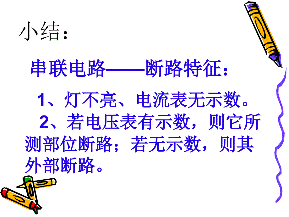 故障电路的分析_第4页