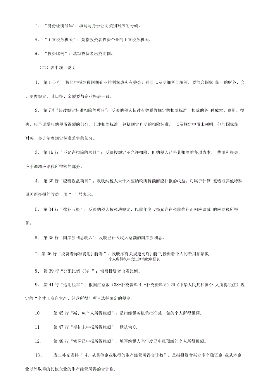 个人所得税年度汇算清缴申报表_第3页