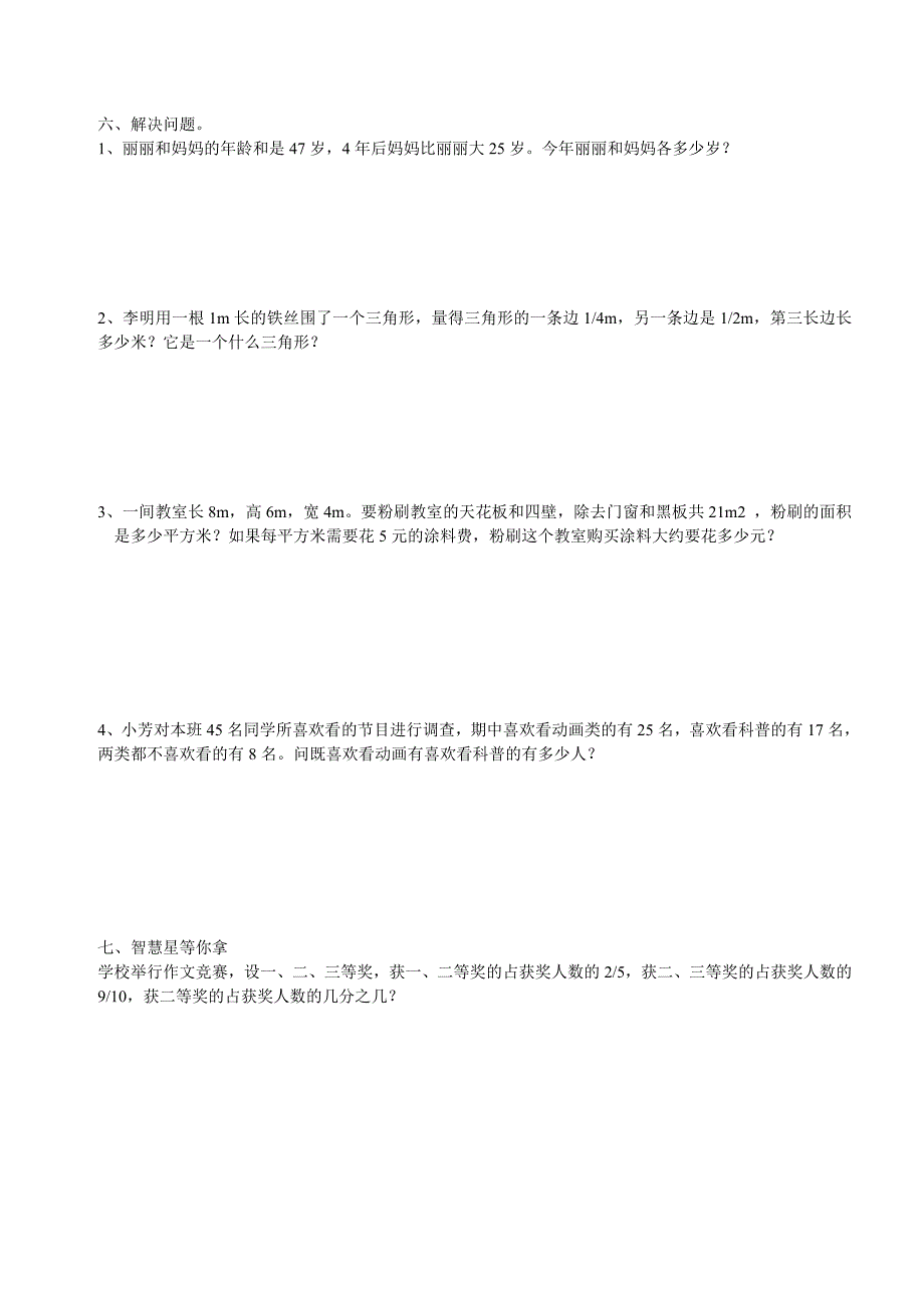 2022年五年级数学下册数学广角单元测试题(人教版)_第2页