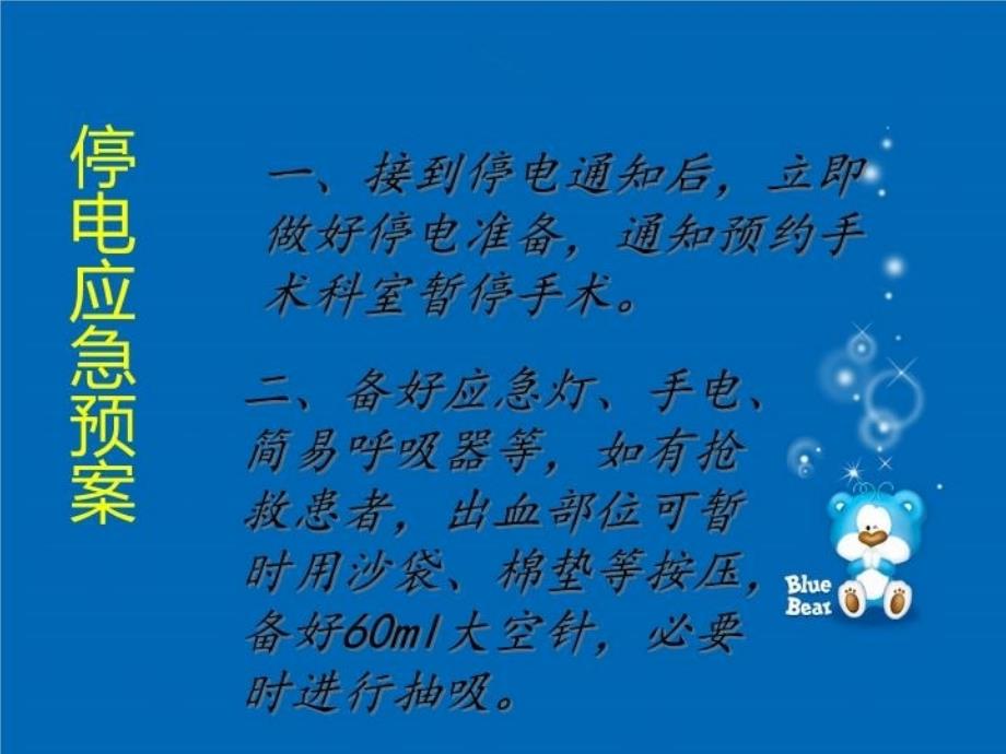 最新医院手术室紧急情况应急预案精品PPTppt课件_第4页