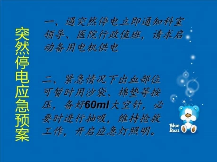 最新医院手术室紧急情况应急预案精品PPTppt课件_第5页