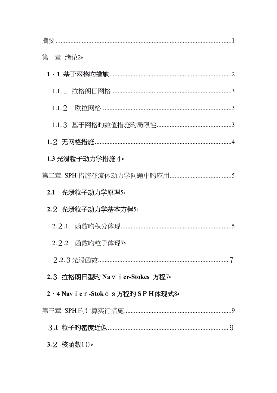 SPH法理论基础_第1页