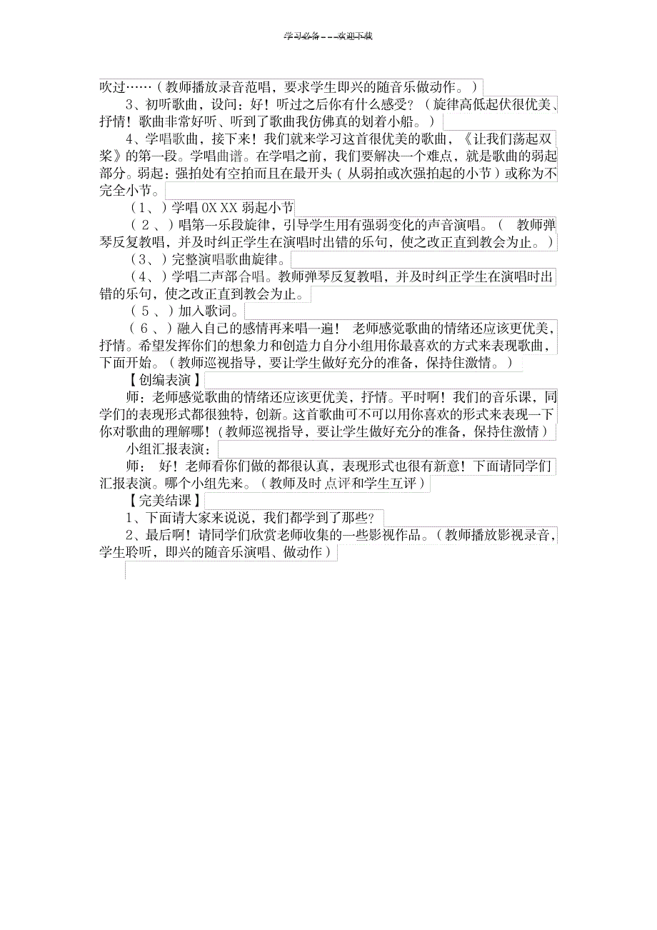 《让我们荡起双桨》教学设计_小学教育-小学教育_第2页