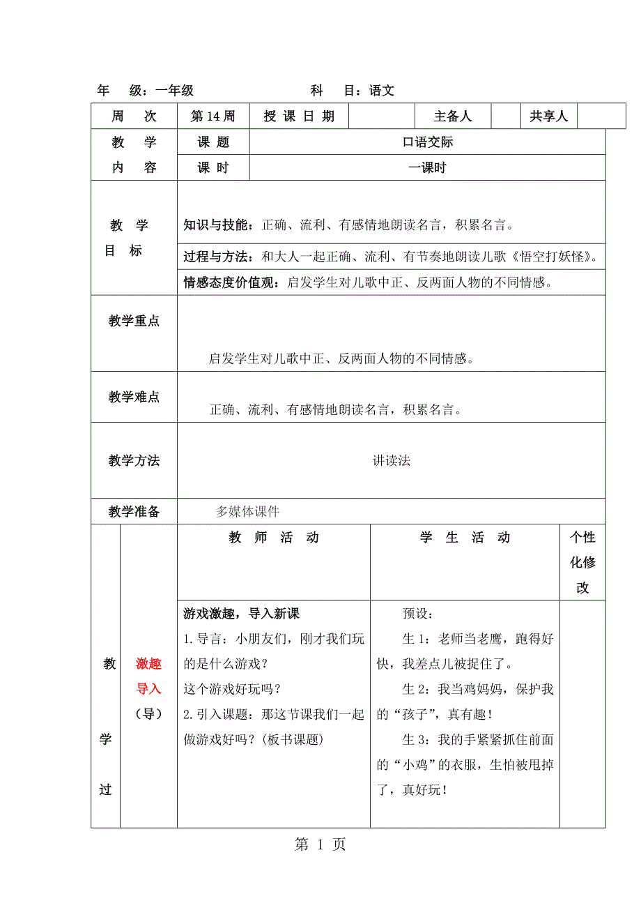 一年级下册语文教案第七单元 口语交际_人教（部编版）.doc_第1页