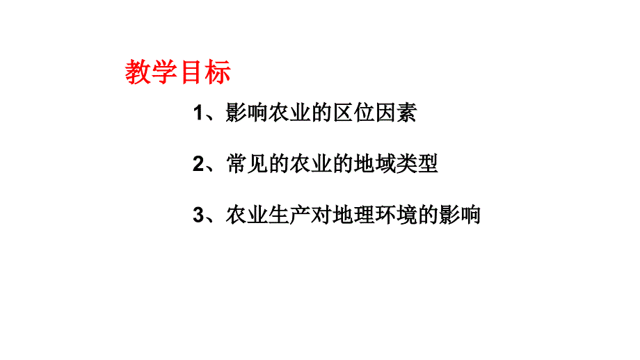 农业区位因素及水稻种植业_第2页