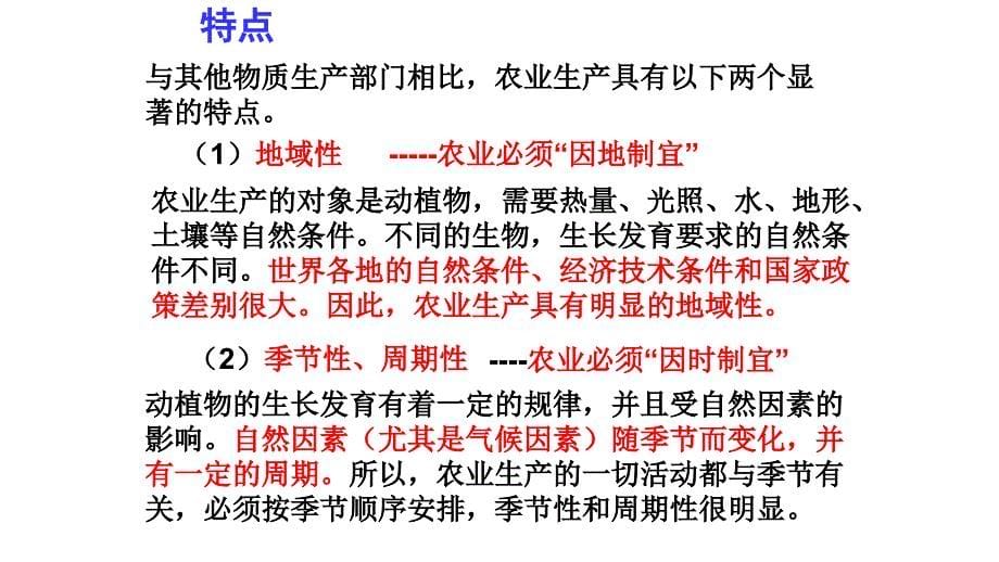 农业区位因素及水稻种植业_第5页