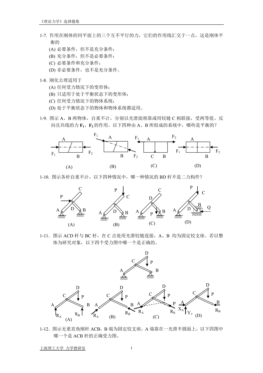 理论力学选择题集锦(含答案).doc_第2页