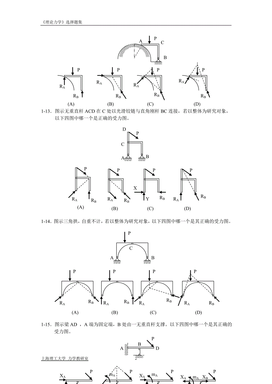 理论力学选择题集锦(含答案).doc_第3页