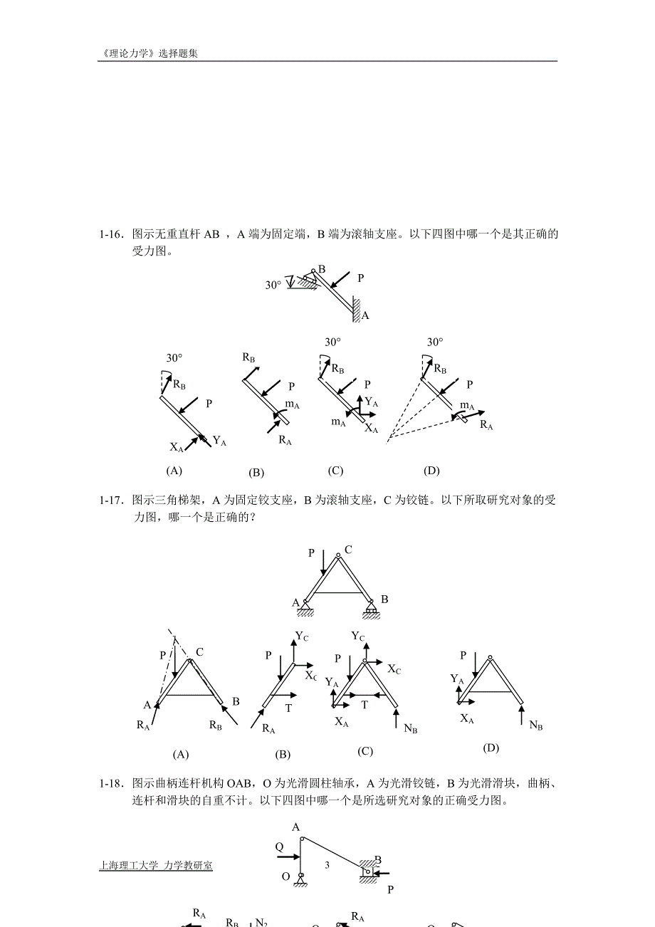 理论力学选择题集锦(含答案).doc_第4页