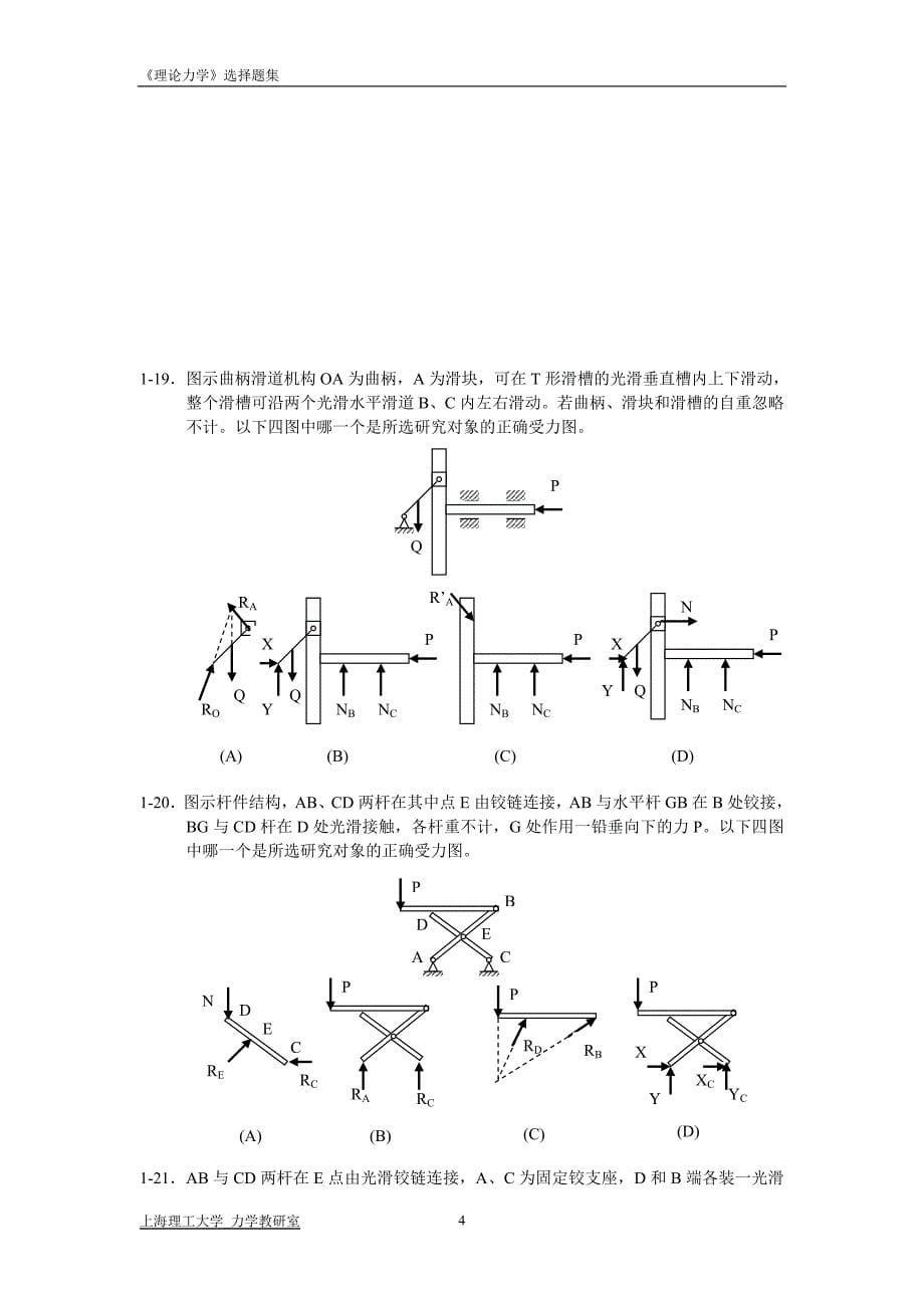 理论力学选择题集锦(含答案).doc_第5页