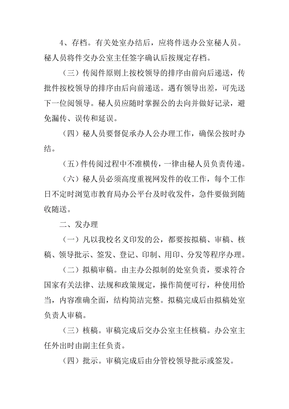 办公室收发文管理制度_第2页