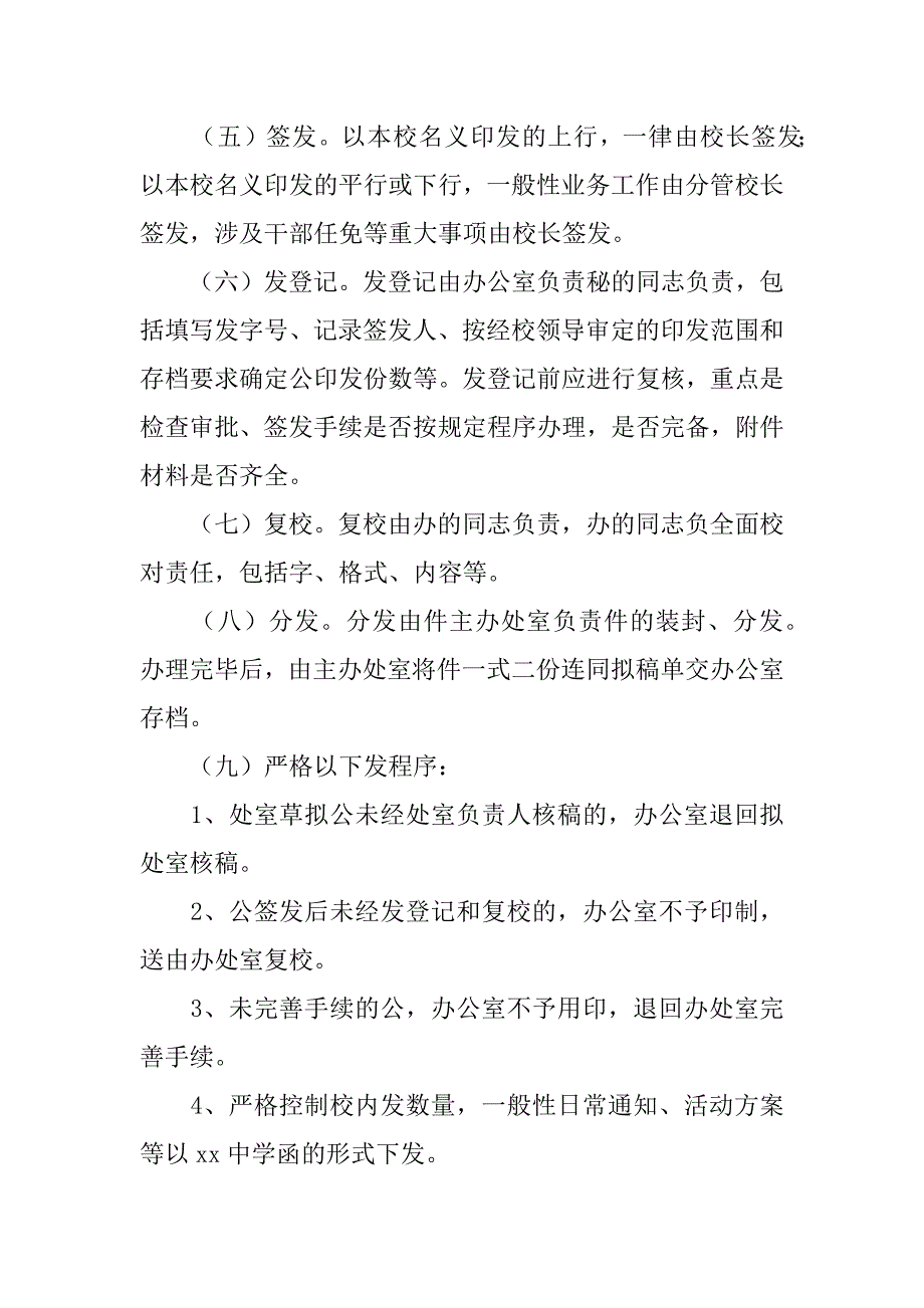 办公室收发文管理制度_第3页