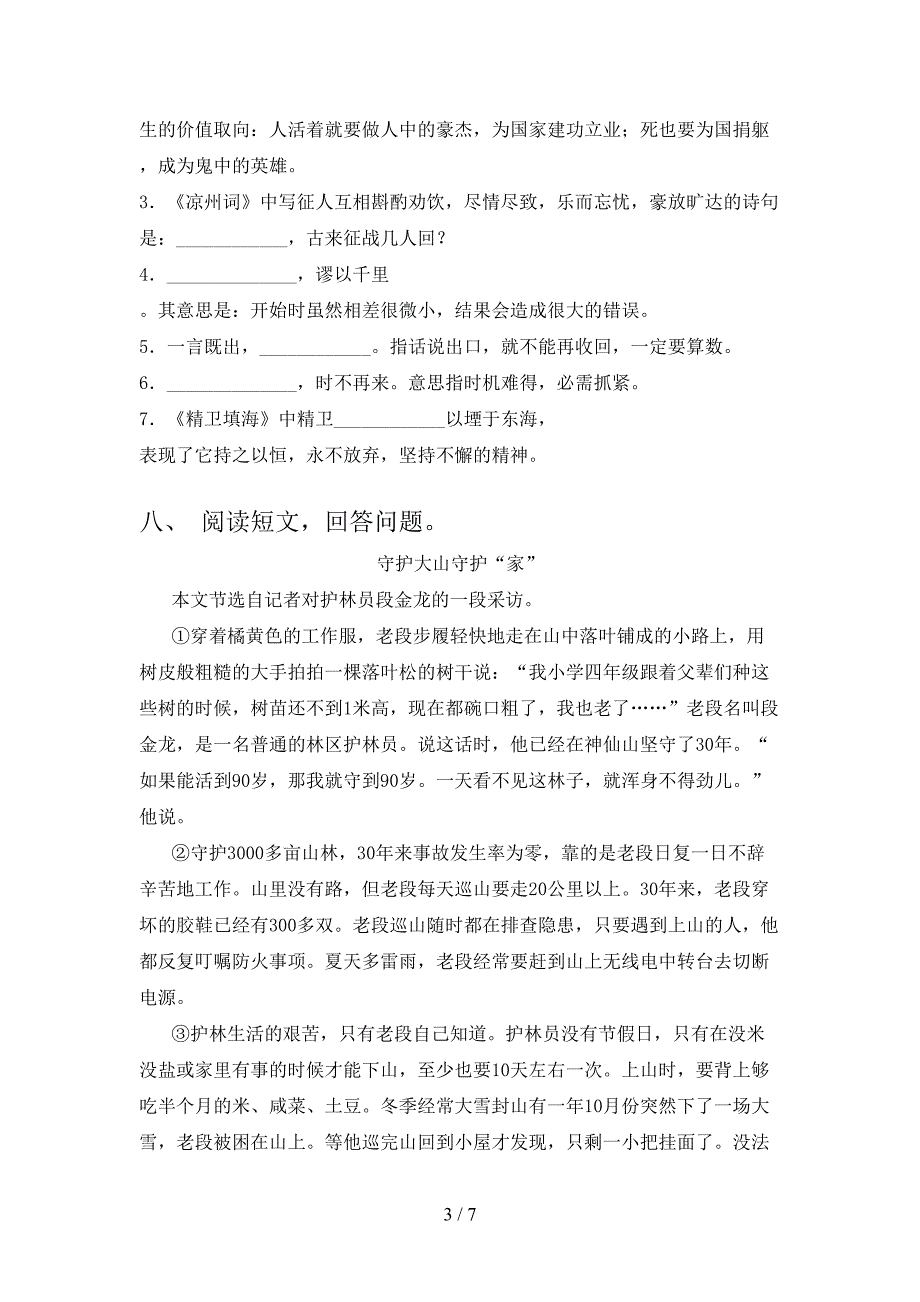 2022年部编版四年级语文上册期末试卷(各版本).doc_第3页