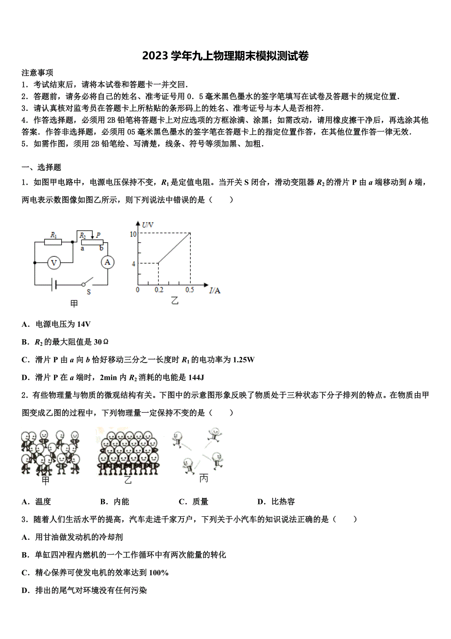 2023学年湖北省黄冈市麻城市九年级物理第一学期期末达标检测试题含解析.doc_第1页