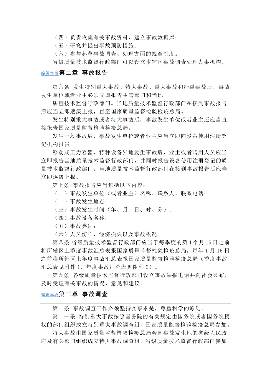 锅炉压力容器压力管道特种设备事故处理规定.doc_第2页