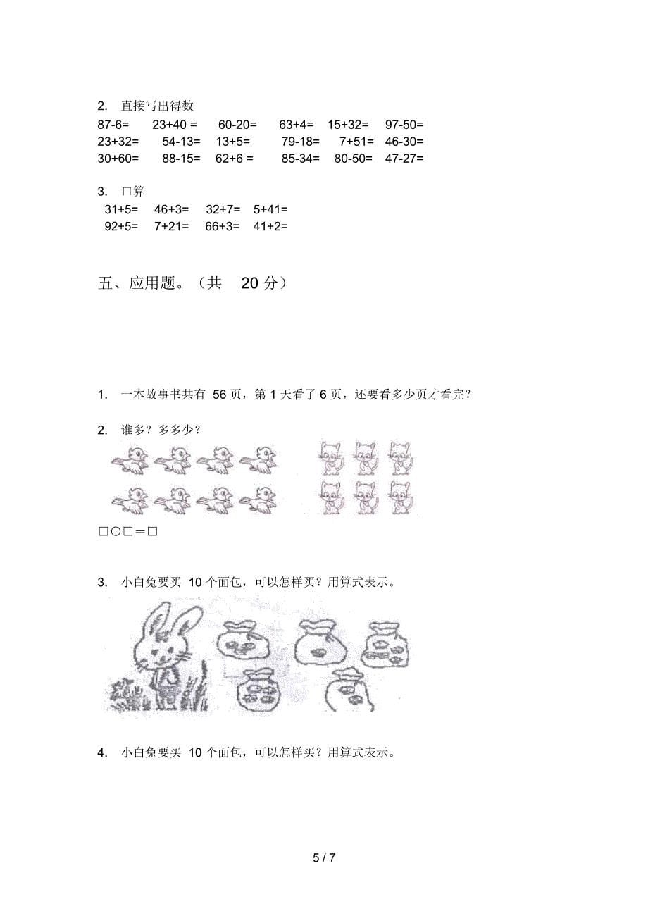 部编版一年级期中上期数学考点题_第5页