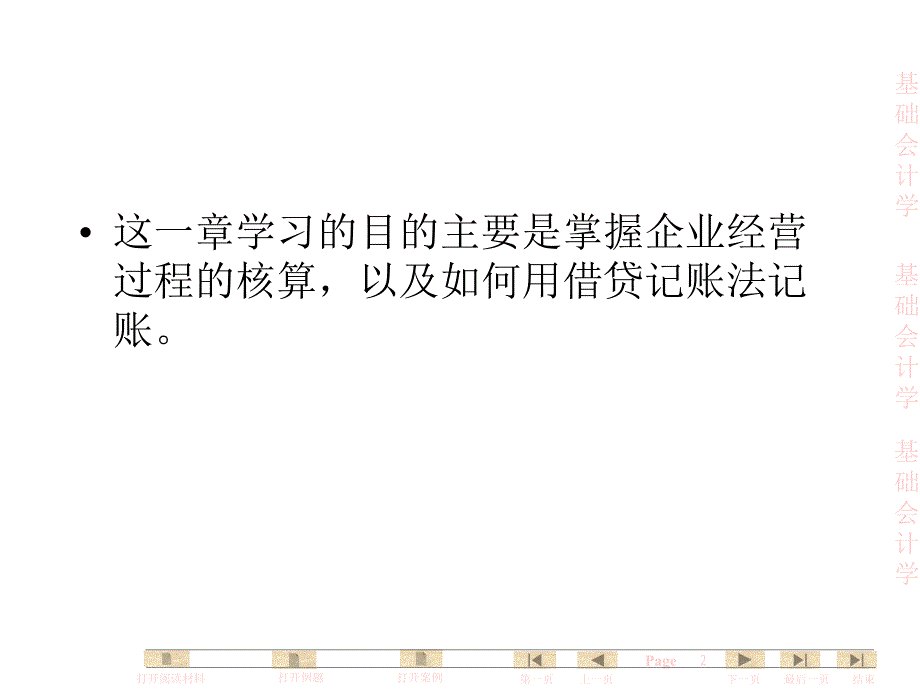 基础会计学全套企业主要业务核算课件_第2页