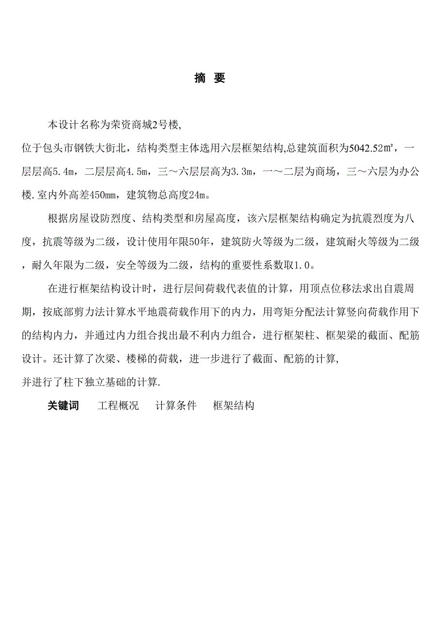 摘 要（天选打工人）.docx_第1页