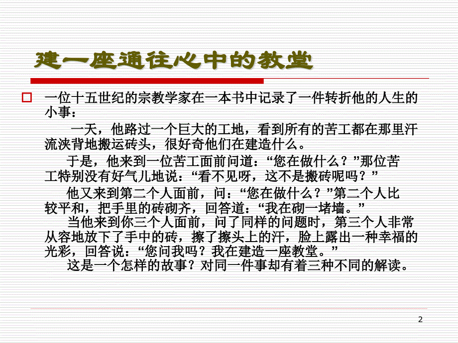 新课程背景下的教师成长之路ppt课件_第2页