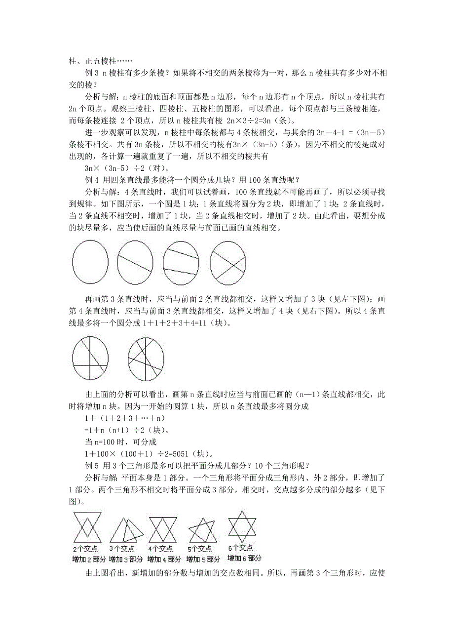 六年级奥数专题：找规律_第2页