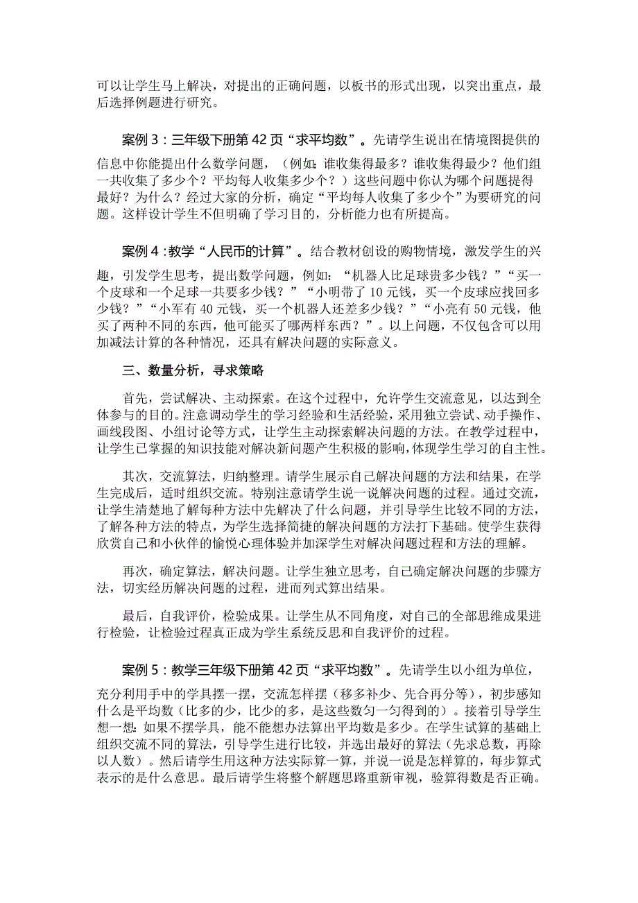 教学方法与建议_第2页