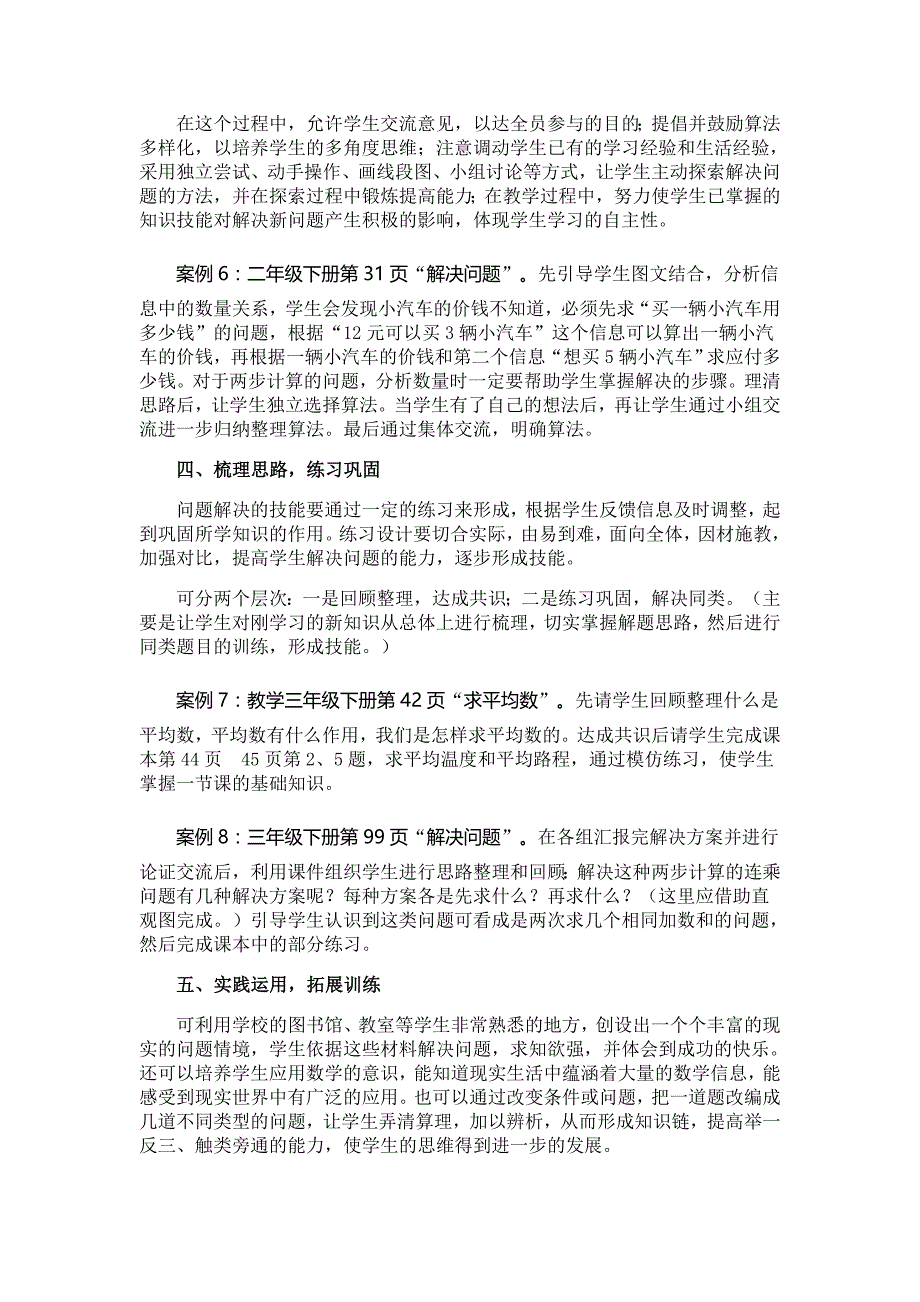 教学方法与建议_第3页