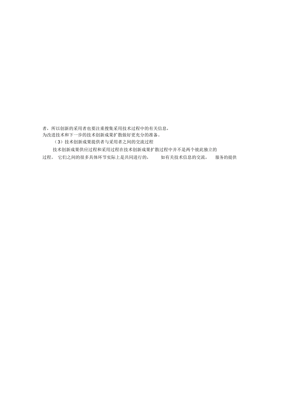 技术创新成果的扩散_第4页