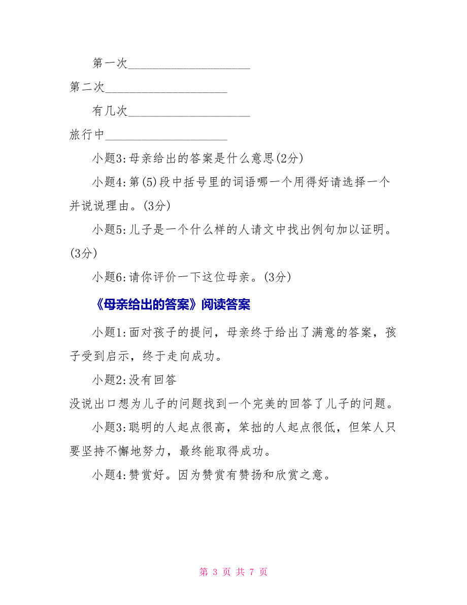 母亲给出的答案阅读题答案_第3页