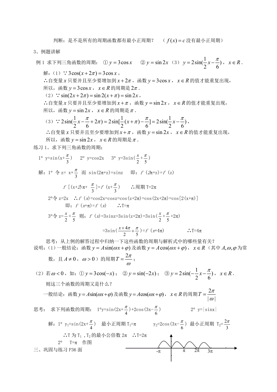 新编人教A版数学必修四1.4.2正弦、余弦函数的性质1教案设计_第2页