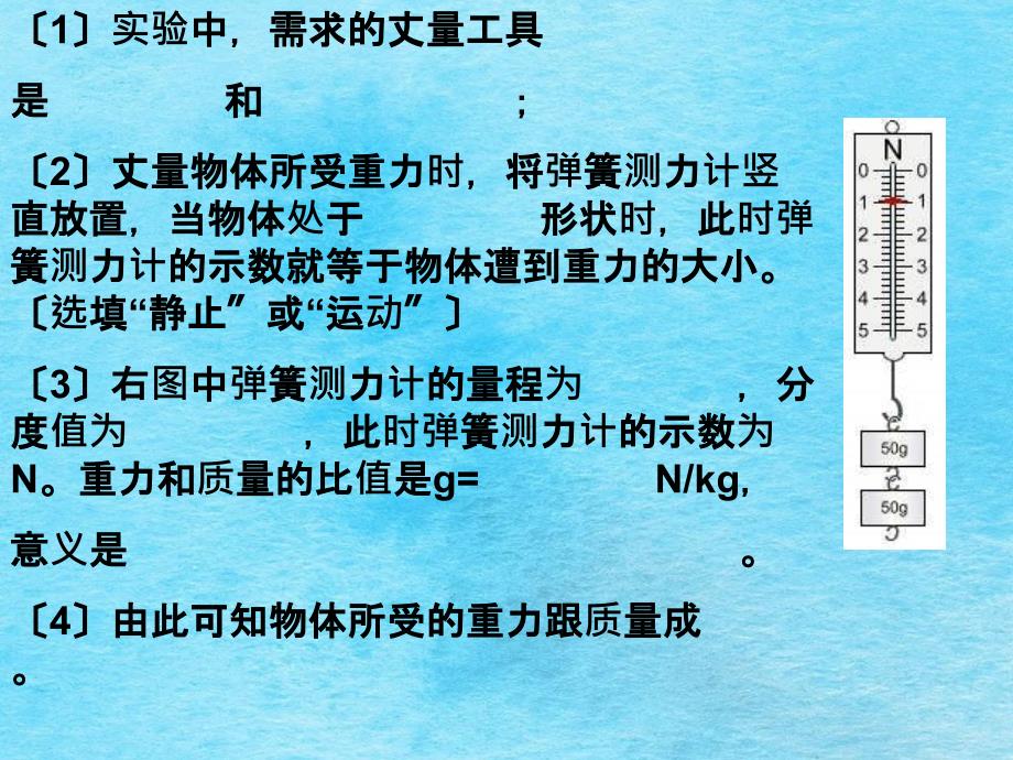 人教版八年级物理下册经典实验探究题ppt课件_第4页