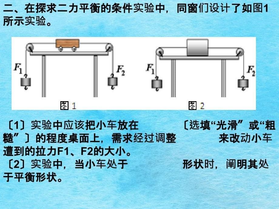 人教版八年级物理下册经典实验探究题ppt课件_第5页