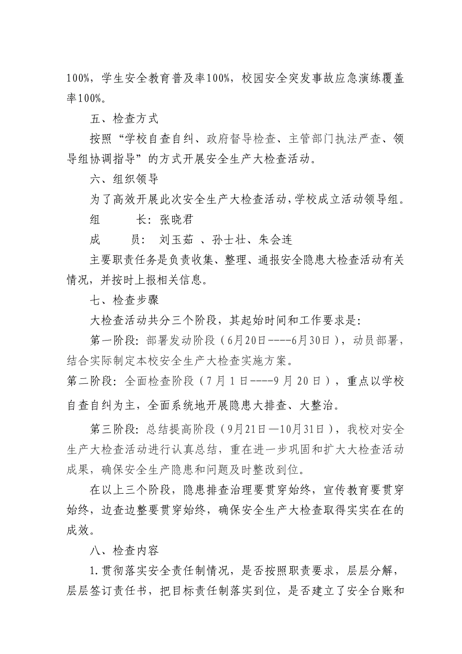 上尤各庄小学开展安全大检查活动实施方案_第2页