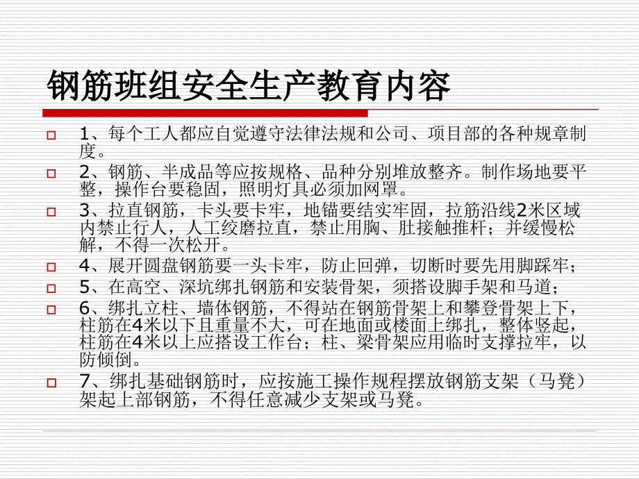 建筑工程三级安全教育内容.ppt_第2页