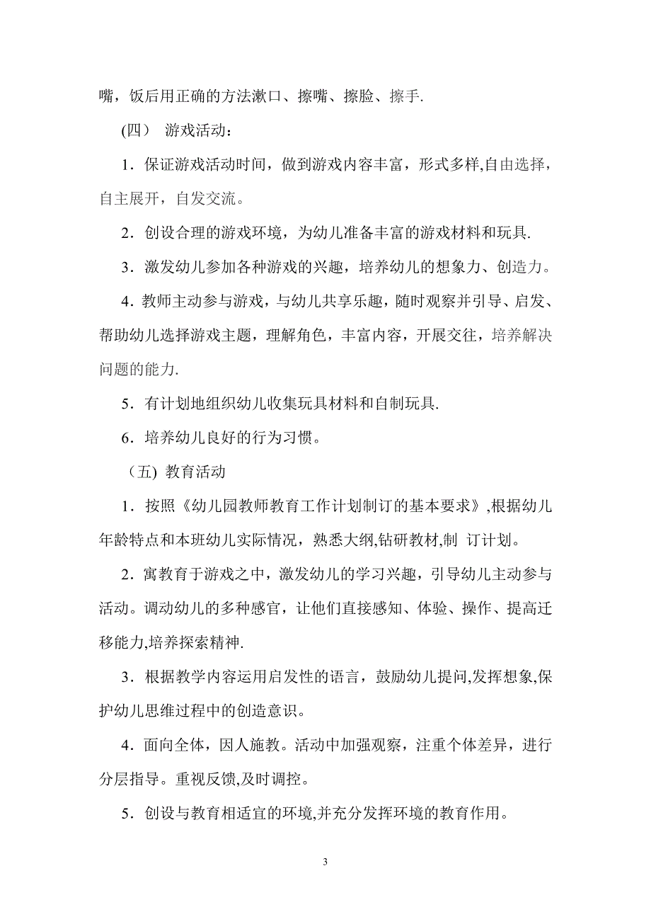 幼儿园教育教学管理制度_第3页