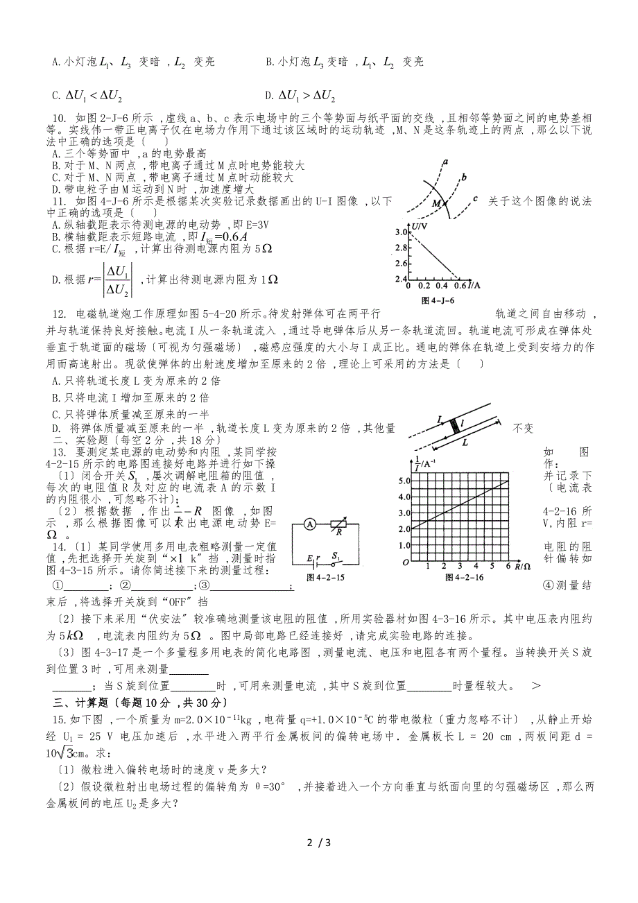 度陕西韩城市象山中学物理选修沪科版高二上学期期末复习题无答案_第2页