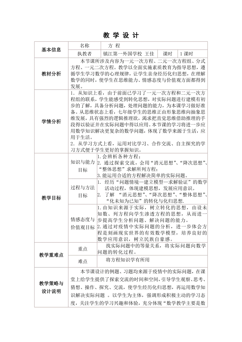 1教学设计《用方程解决抗疫背景下的实际问题》_第1页