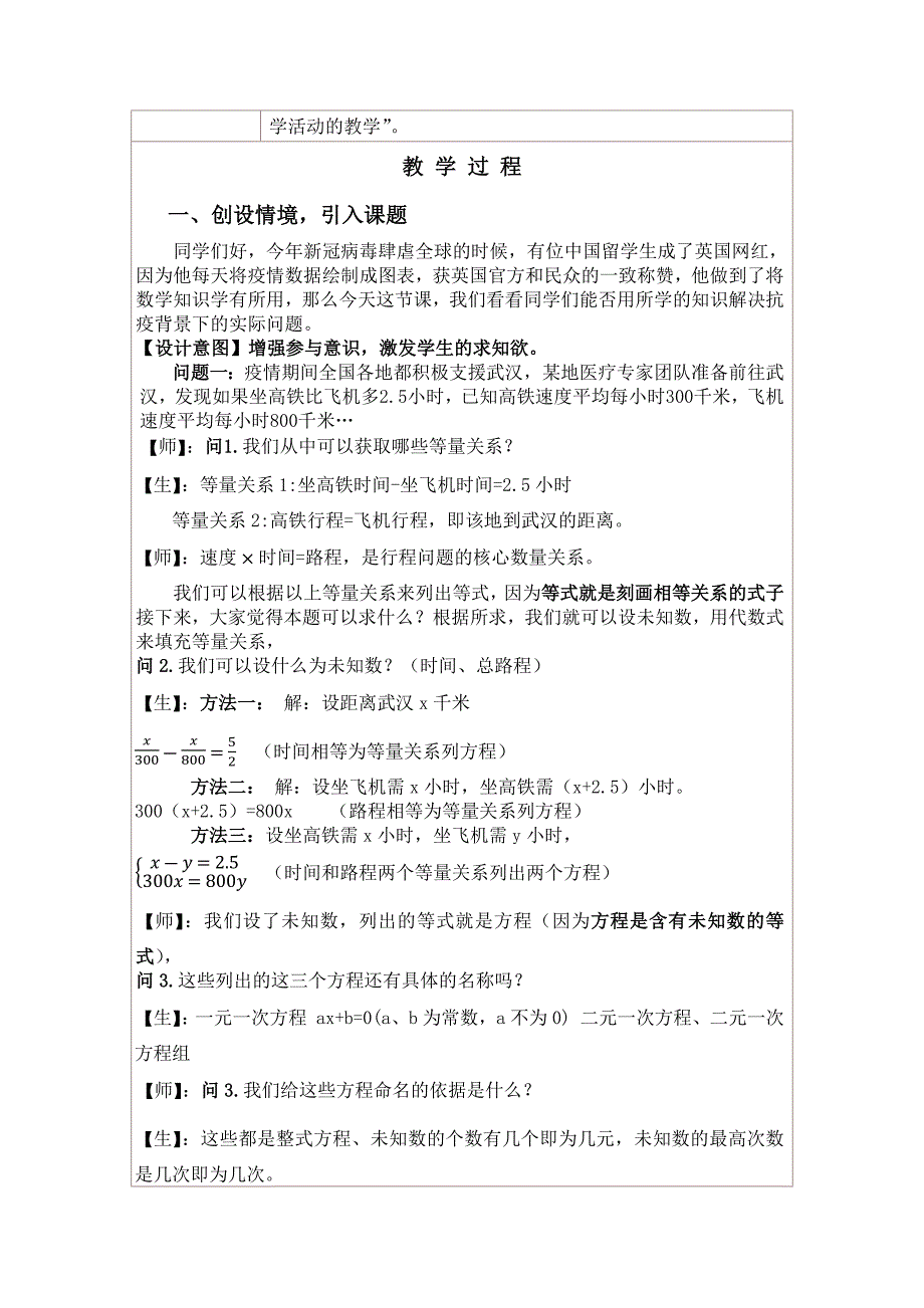 1教学设计《用方程解决抗疫背景下的实际问题》_第2页