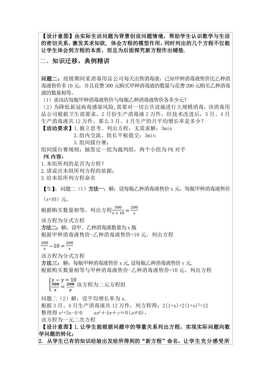 1教学设计《用方程解决抗疫背景下的实际问题》_第3页