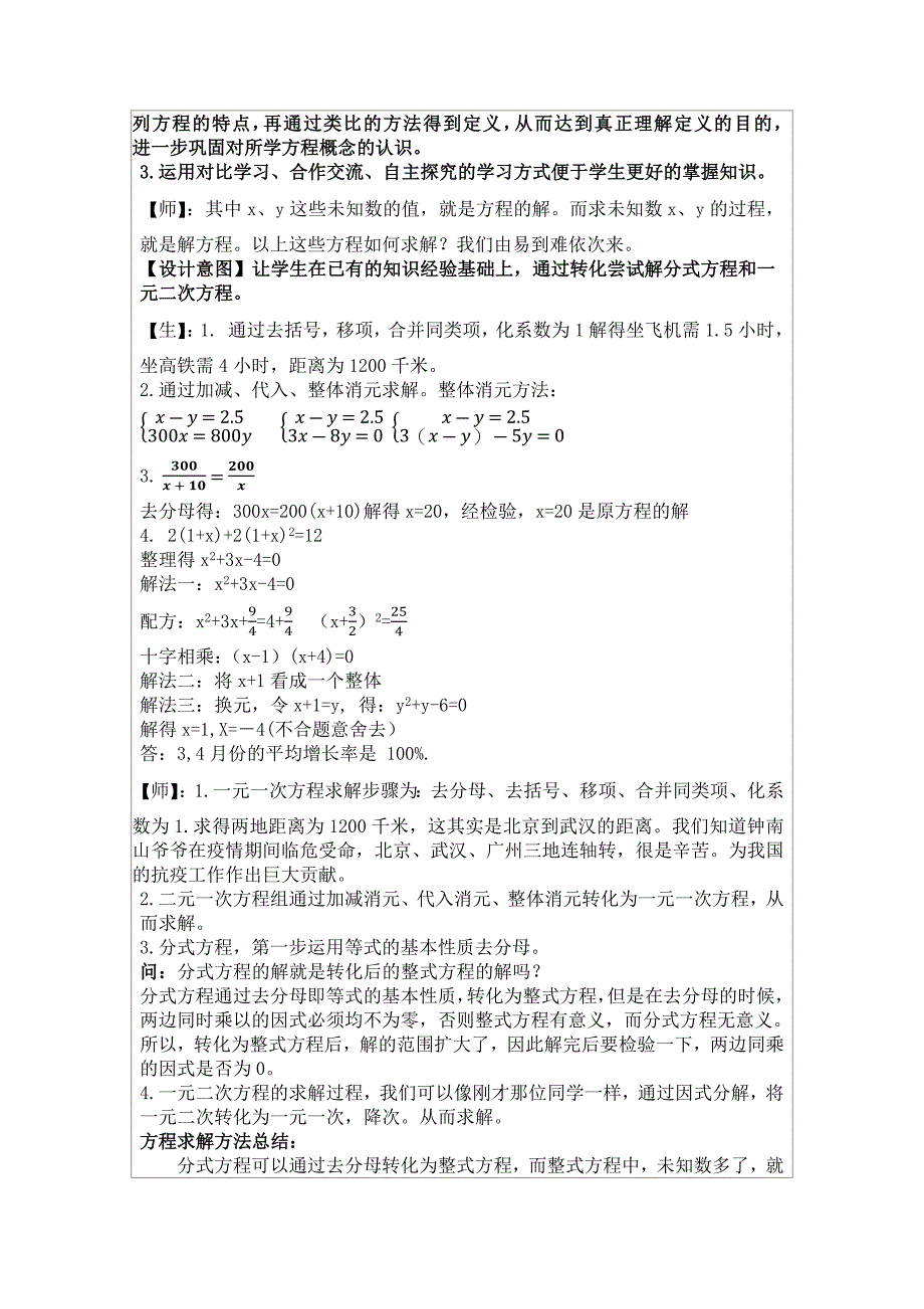 1教学设计《用方程解决抗疫背景下的实际问题》_第4页