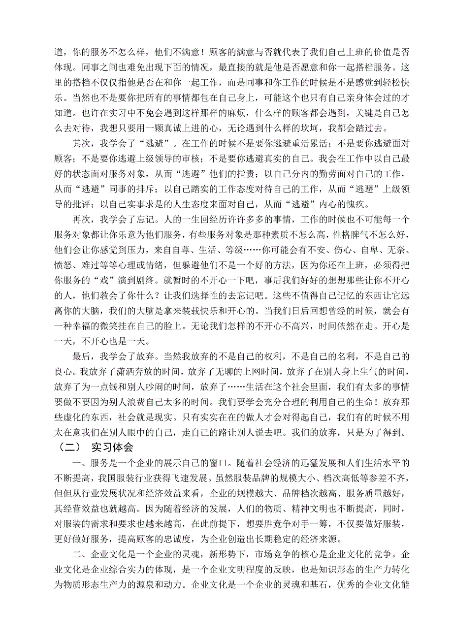 在美特斯邦威服装店的社会实践报告_第3页