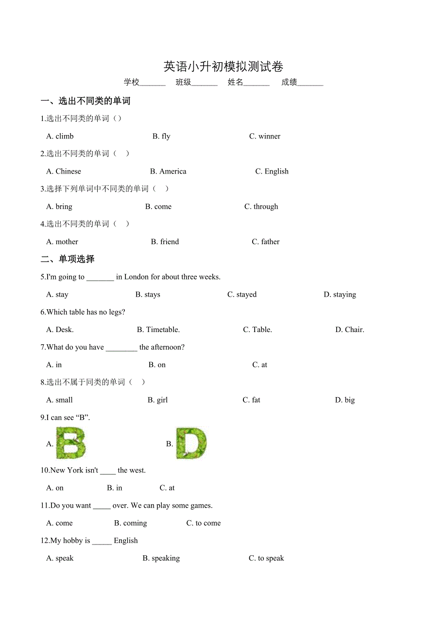 最新小升初英语模拟试题八北京版含答案_第1页