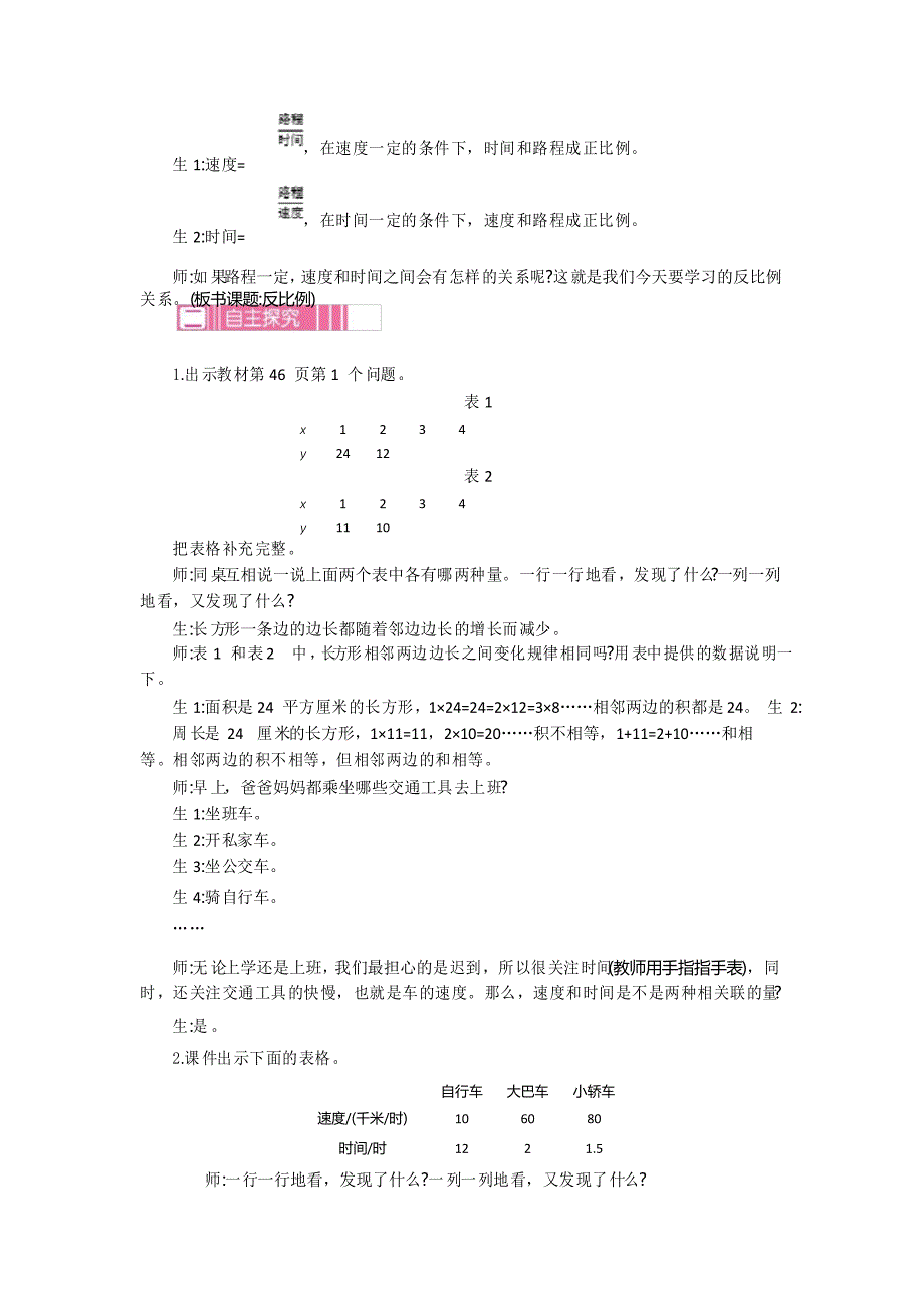 北师大版六年级数学下册第四单元 正比例与反比例教案4 反比例_第2页